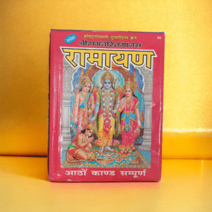 Ramayan (big)