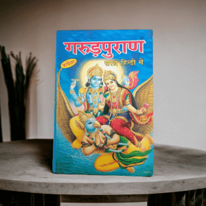 Garur puran (hard cover)