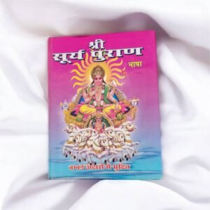Shri Surya Puran (basha tika)(sanskrit)