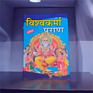 Vishva Karma Puran