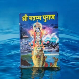 Shree Matsaya Puran